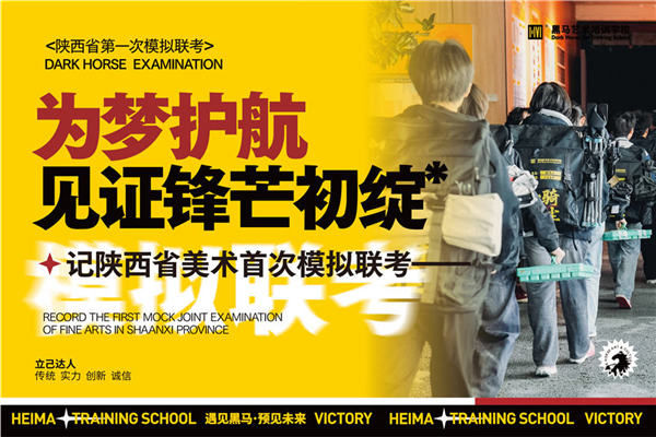 爲(wei)夢護航，見證鋒芒初綻 | 記陝西省美術(shù)模拟聯(lian)考